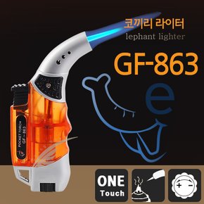 코끼리라이터GF-863