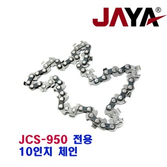 자야 리튬이온 10인치 충전 체인톱 JCS-950 체인톱날