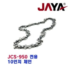 리튬이온 10인치 충전 체인톱 JCS-950 체인톱날