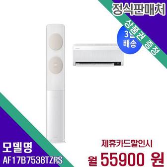 삼성 전자 무풍 에어컨 멀티 투인원 2in1 17+6평 AF17B7538TZRS 60개월 72900