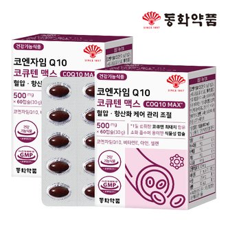 동화약품 코엔자임Q10 코큐텐 맥스 혈압 항산화 케어 관리 조절 2박스 (120캡슐)