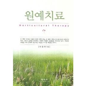 원예치료