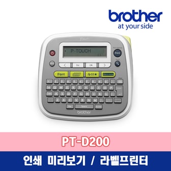 브라더 PT-D200 라벨프린터/라벨기