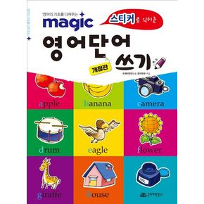 매직 영어단어 쓰기