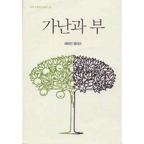 가난과 부