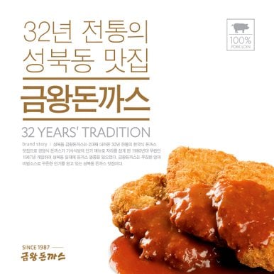 1987년 전통 성북동 맛집 금왕돈까스 10팩(돈까스150gx10개+소스100gx10개)