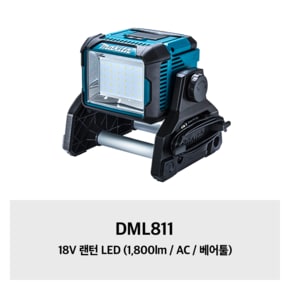 DML811 마끼다 18V 랜턴 LED (1,800lm / AC / 베어툴)