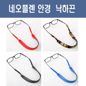 네오프렌 안경줄 스포츠 자전거 등산 선글라스 분실