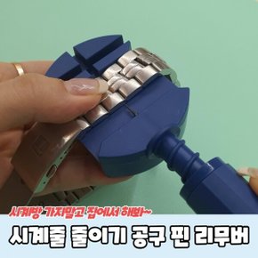 시계줄 줄이기 공구 핀 리무버 상세정보참조