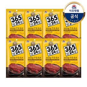 [사조]365.24 육포30g x8개 /오리지널/구운육포/더매운육포/숯불바베큐