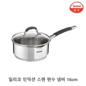 일리코 인덕션 스텐 편수 냄비 16cm / 고급 라면냄비 국냄비