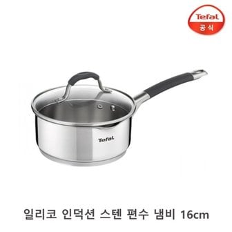 테팔 일리코 인덕션 스텐 편수 냄비 16cm / 고급 라면냄비 국냄비