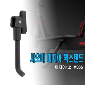 전동킥보드 샤오미 미지아2 스탠드 M365 호환 거치대