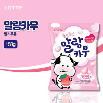 롯데칠성 말랑카우 딸기우유(158g)