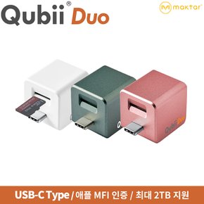 Qubii DUO USB-C 큐비듀오 갤럭시 아이폰 자동 백업 C타입 SD카드 리더기 외장메모리