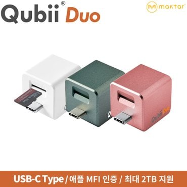 Maktar Qubii DUO USB-C 큐비듀오 갤럭시 아이폰 자동 백업 C타입 SD카드 리더기 외장메모리