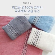 국산 고급면 코마사 30수 타올 10개 써클 수건 답례품 판촉물 호텔수건 선물용