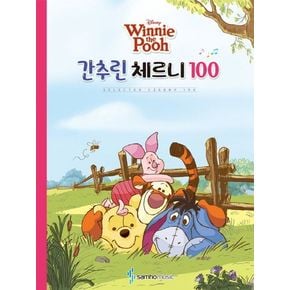 간추린 체르니 100(winnie the pooh)