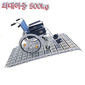 Roll-A-Ramp 휠체어경사로 폭94cm 길이3m~4m 휴대용 이동형 접이식 간편한보관