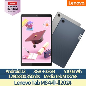 레노버 [Lenovo Certified] 레노버 Tab M8 4세대 2024 교육 학습용 초경량 국내정발 1년프리미엄케어