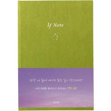  If Note 미리 쓰는 엔딩