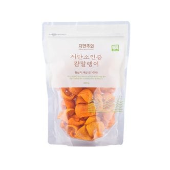자연주의 저탄소인증 감말랭이 400g