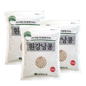 대한농산 흰강낭콩 3kg(1gx3봉)