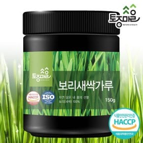 [토종마을]HACCP인증 국산 보리새싹가루 150g