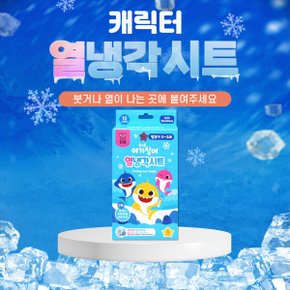 아기상어 영유아 열냉각시트 6매입 (5개) / 해열패치 캐릭터 냉각시트