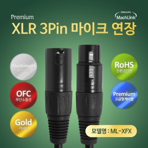 마하링크 XLR 캐논 마이크 연장케이블(ML-XFX100,10m)