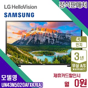 렌탈 삼성 TV 티비 FULL HD 블랙 43인치 UN43N5020AFXKRA 5년 11900