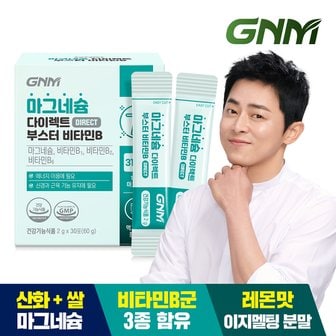 GNM자연의품격 [9/12(목) 14시 주문마감][레몬맛] 마그네슘 다이렉트 부스터 비타민B 30포 x 1박스 / 산화마그네슘 쌀마그네슘 이지멜팅 분말