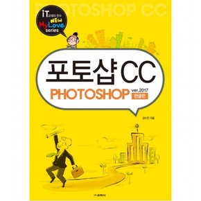 포토샵 CC (New My Love series)