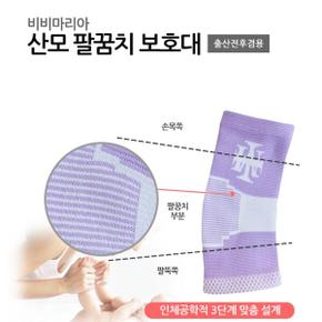 출산 산모 임산부 관절보호 팔꿈치 보호대 40대 엘보우 충격완화 부모님선물 크로스핏