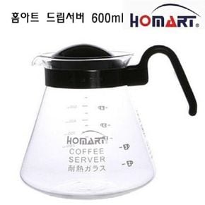 홈아트 드립서버 커피메이커 커피주전자 600ml