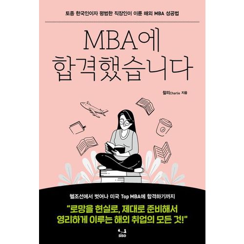 MBA에 합격했습니다