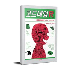 코드네임 R