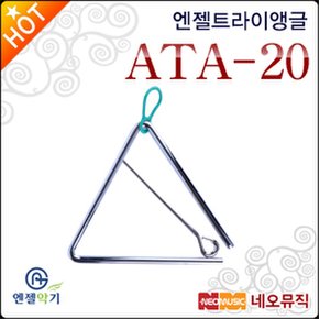 트라이앵글 Angel ATA-20 / ATA20 트라이엥글