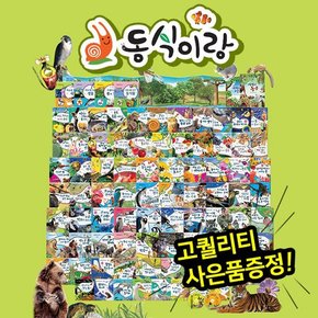 [최고급선물증정][한국톨스토이] 동식이랑 총 88종 씽씽펜활용가능  동물이랑식물이랑  자연관찰동화  자연동화  동식물이야기  자연생태그림책  동물이야기  식물이야기