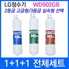 LG WD502GB 전체세트 정수기필터호환 실속형