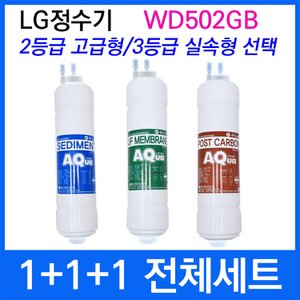  LG WD502GB 전체세트 정수기필터호환 실속형