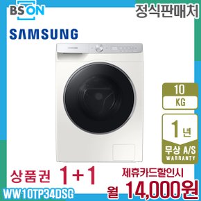 그랑데 드럼세탁기 AI 10kg 그레이지 WW10TP34DSG 5년 27000