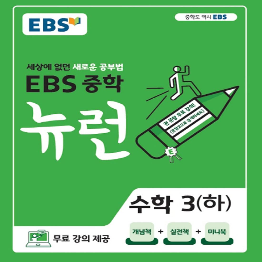 Ebs 중학 뉴런 수학 3 (하) (2020년) - Ebs 중학 뉴런 시리즈, 신세계적 쇼핑포털 Ssg.Com