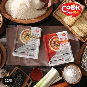 쿡시 고단백 쌀국수 22개 세트 (멸치맛 14개+얼큰한맛 8개)[34969021]