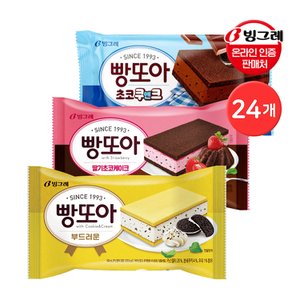 빙그레 빵또아 3종 혼합 24개 (부드러운8 + 딸기초코케이크8 + 초코쿠앤크8)