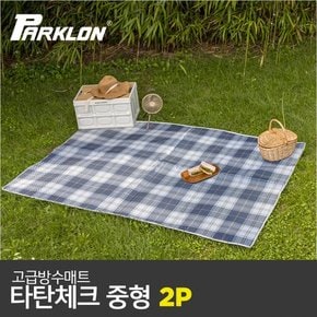 [비밀특가][파크론] 2P 타탄체크 고급방수피크닉매트 (중형) 200x145cm