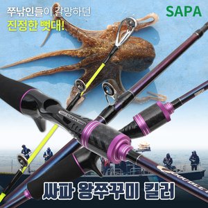 SAPA 싸파 쭈스타 160 왕 쭈꾸미 킬러 낚시대 갑오징어 문어