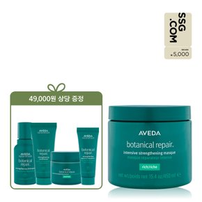 [3월][단독] 보태니컬 리페어™ 인텐시브 스트렝쓰닝 마스크-리치 450ml 세트(보태니컬 4종증정)