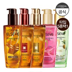 엑스트라 오디네리 오일 100ml (5종 택1)