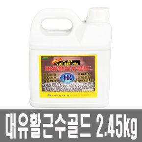 화분백화점 퇴비 비료 영양제 대유활근수골드(2.45kg)